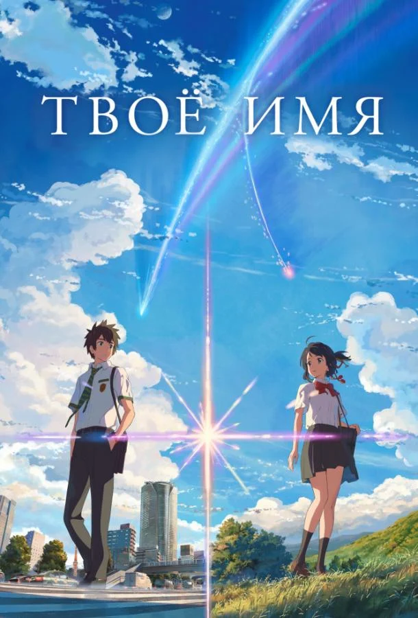 Кадры из сериала Твоё имя (2016)